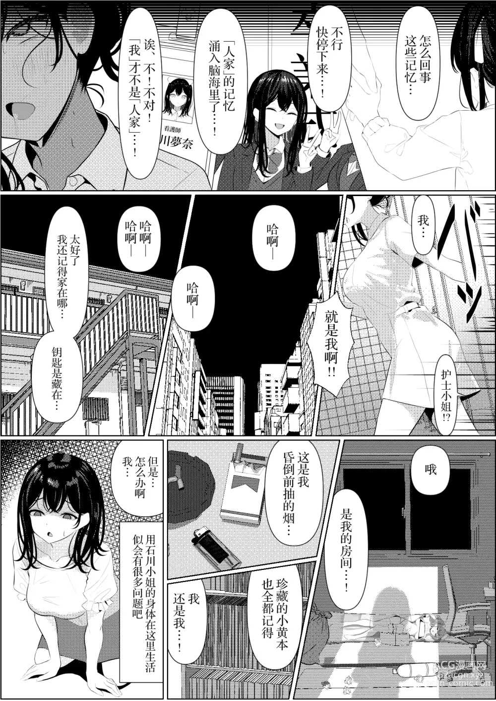 Page 13 of doujinshi 孤苦伶仃的我离世后变成美少女护士的故事