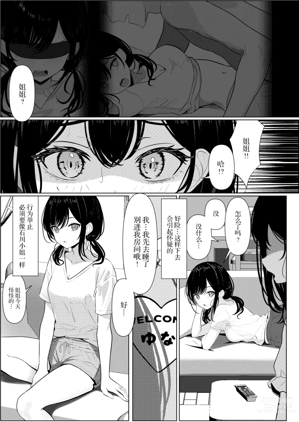 Page 19 of doujinshi 孤苦伶仃的我离世后变成美少女护士的故事