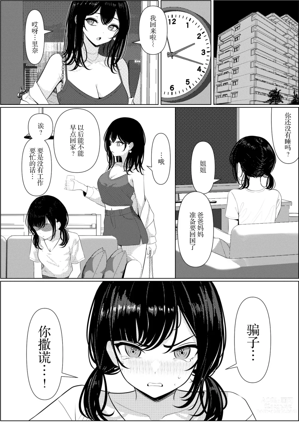 Page 40 of doujinshi 孤苦伶仃的我离世后变成美少女护士的故事