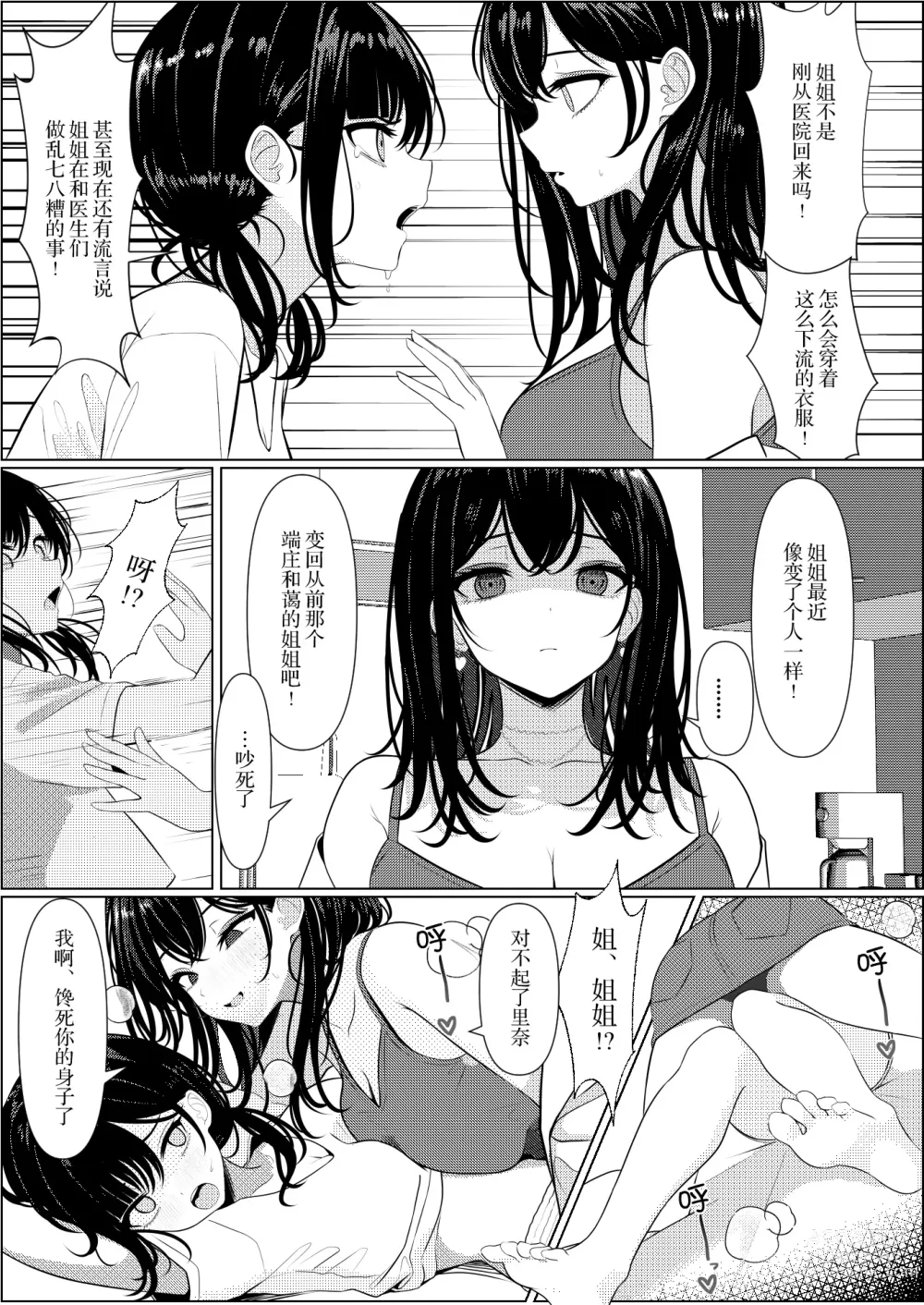 Page 41 of doujinshi 孤苦伶仃的我离世后变成美少女护士的故事