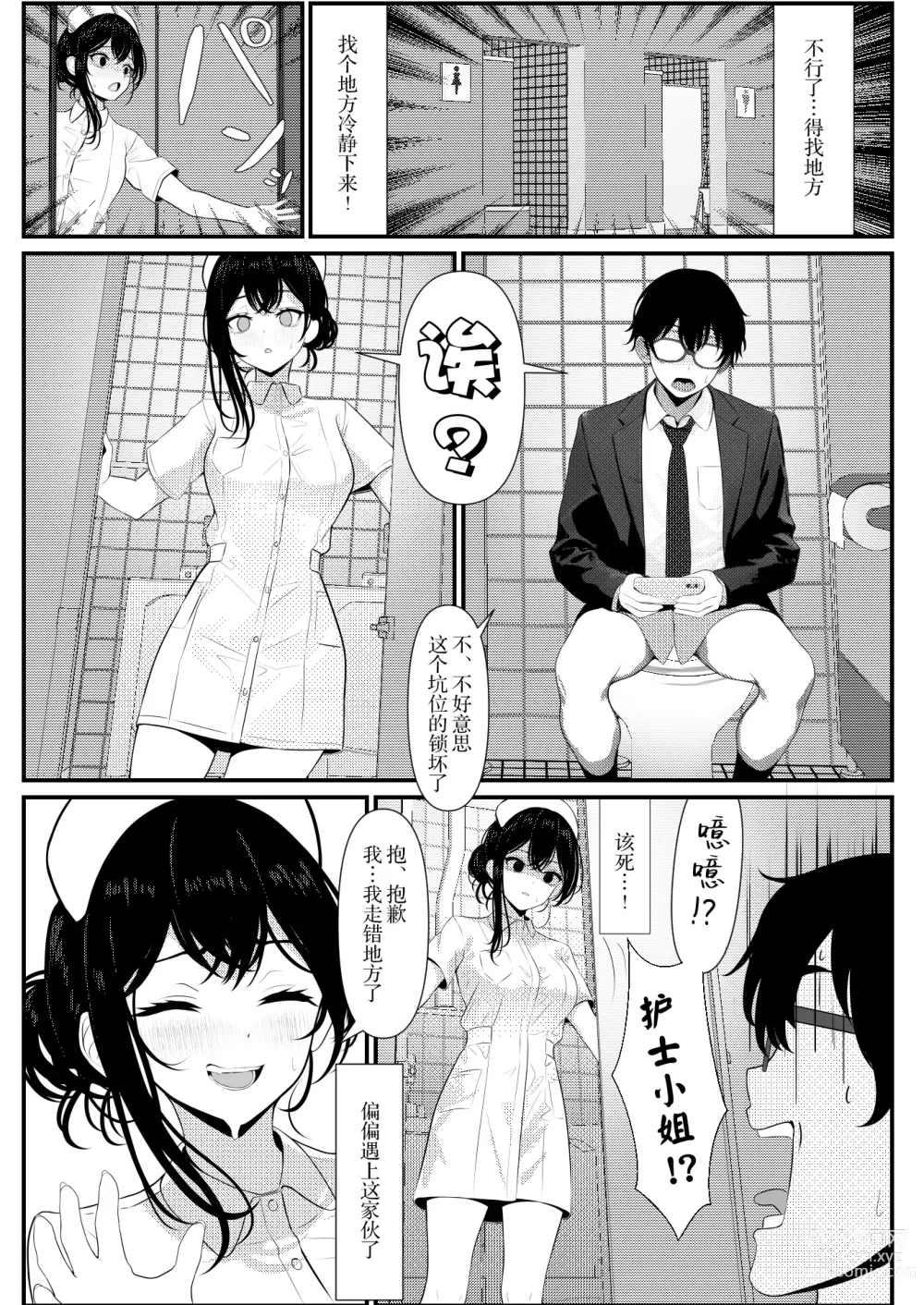 Page 8 of doujinshi 孤苦伶仃的我离世后变成美少女护士的故事