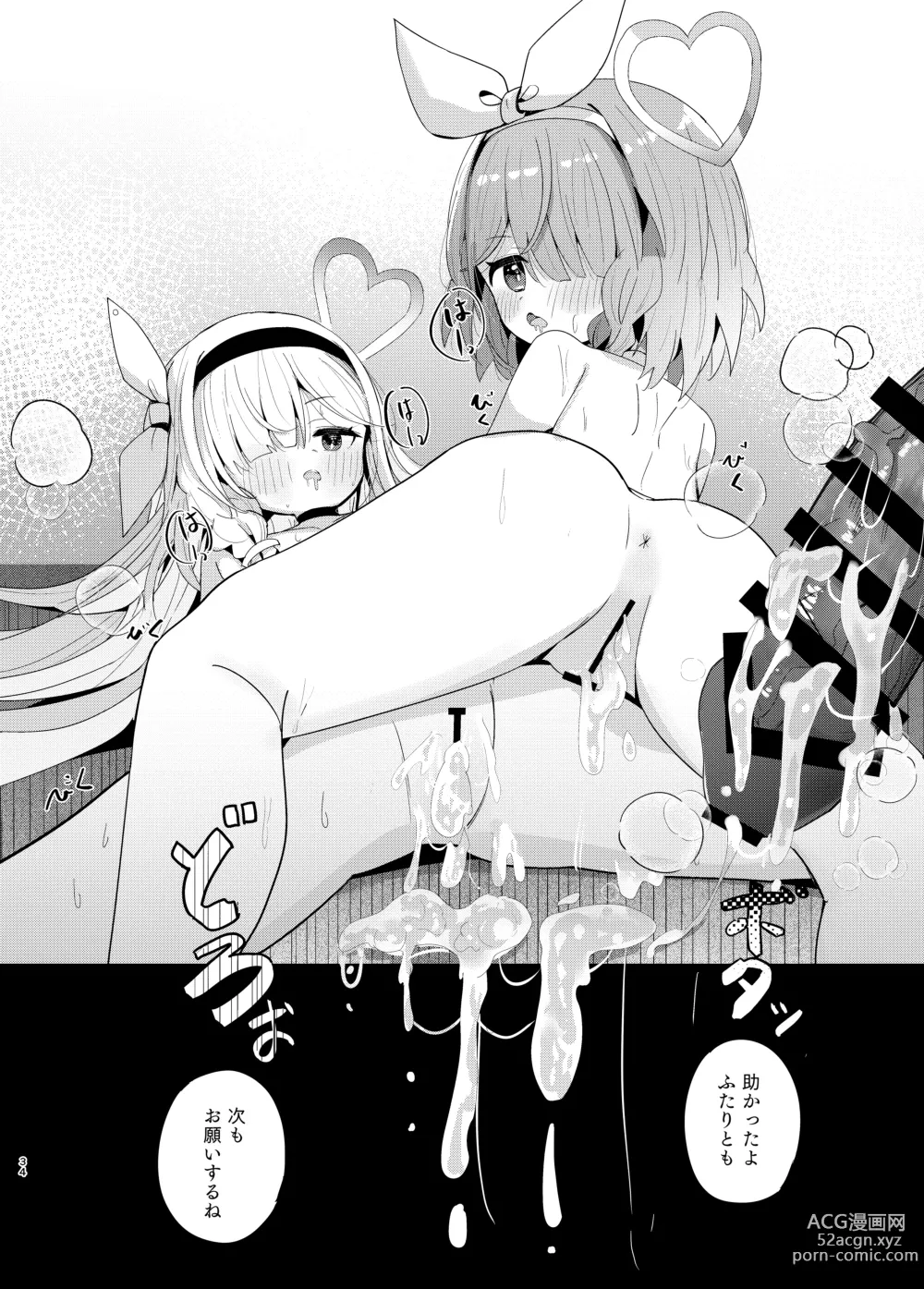 Page 33 of doujinshi Watashi-tachi ni Omakase o!