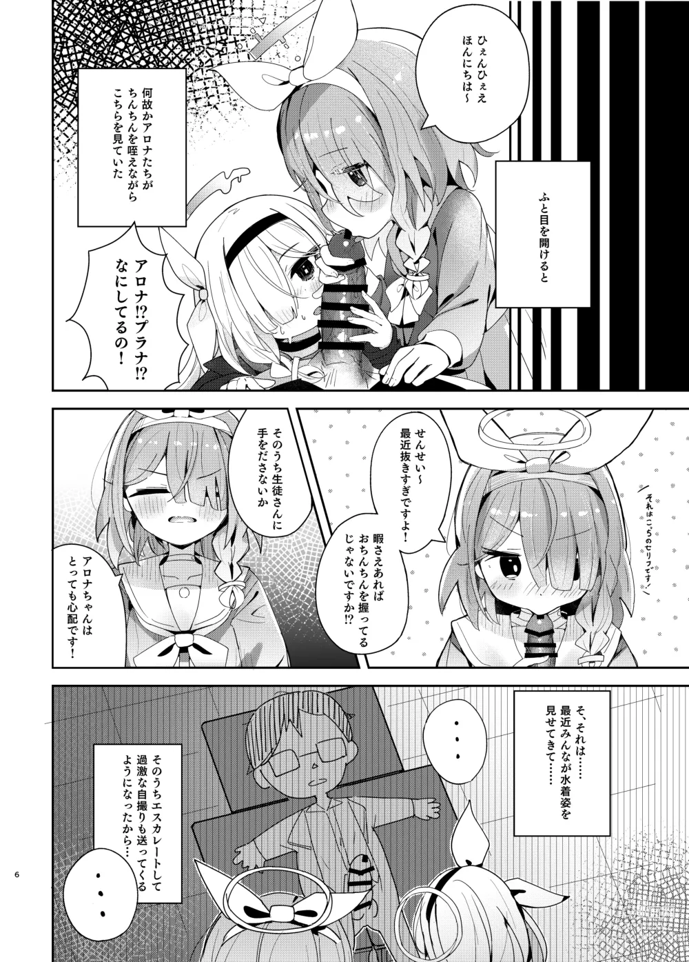 Page 5 of doujinshi Watashi-tachi ni Omakase o!