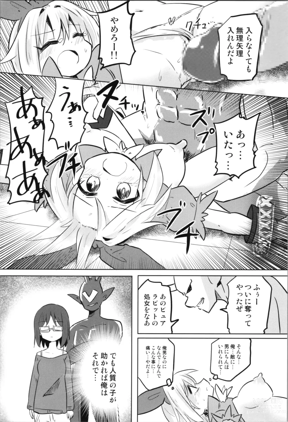 Page 24 of doujinshi TS Mahou Shoujo Pure Rabbit