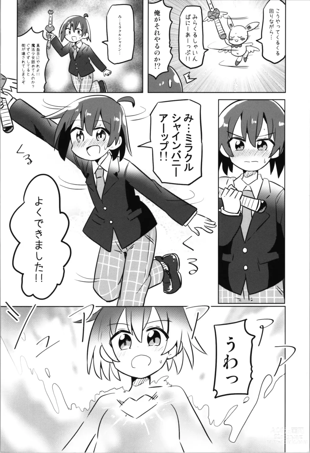 Page 4 of doujinshi TS Mahou Shoujo Pure Rabbit