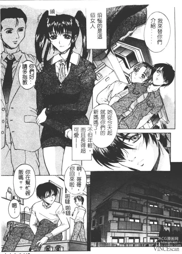 Page 119 of manga Bi-Netu