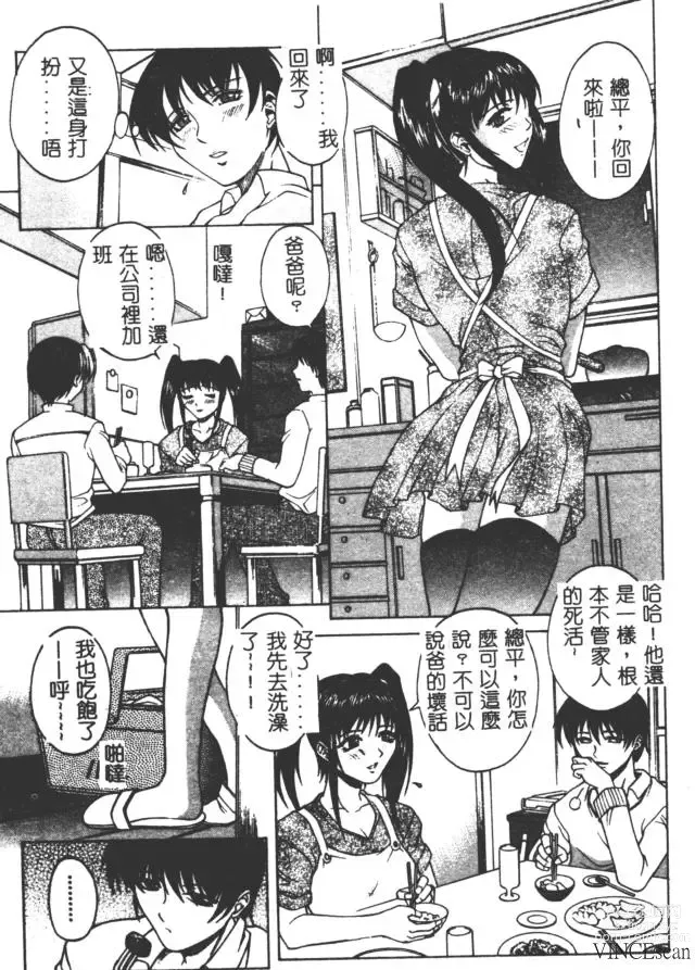 Page 121 of manga Bi-Netu