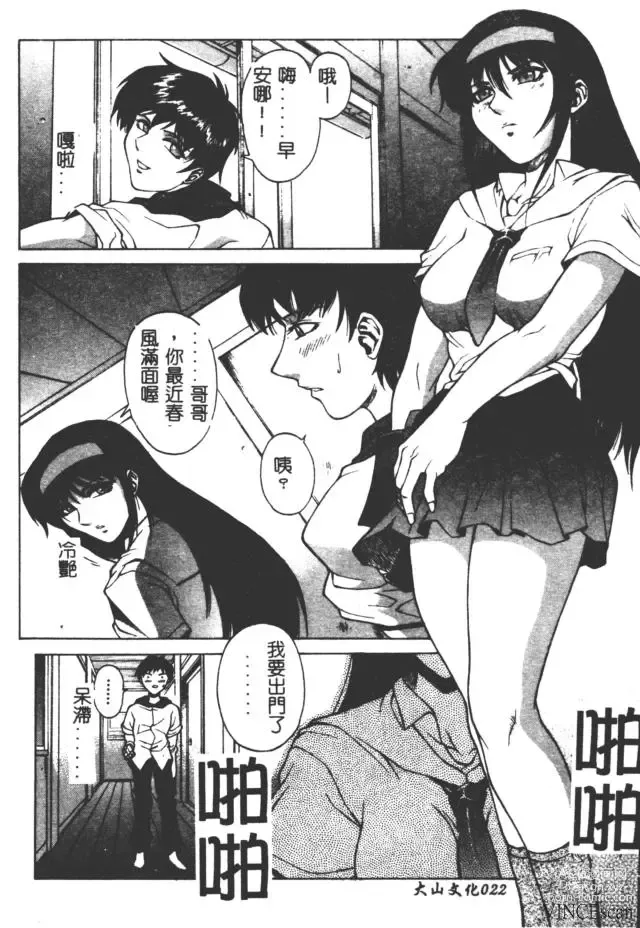 Page 23 of manga Bi-Netu