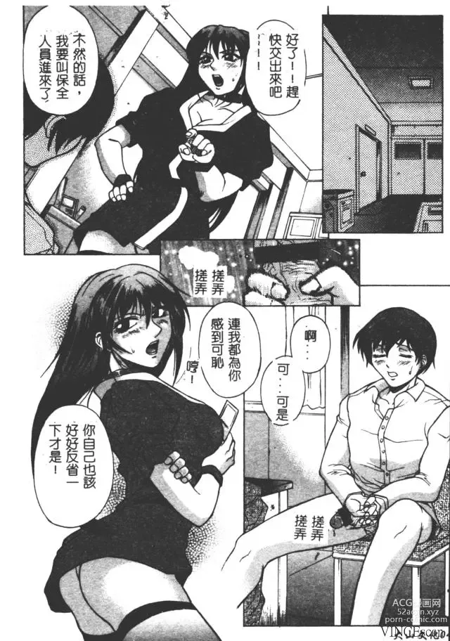 Page 45 of manga Bi-Netu