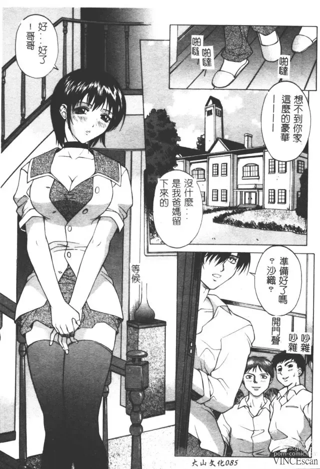 Page 88 of manga Bi-Netu