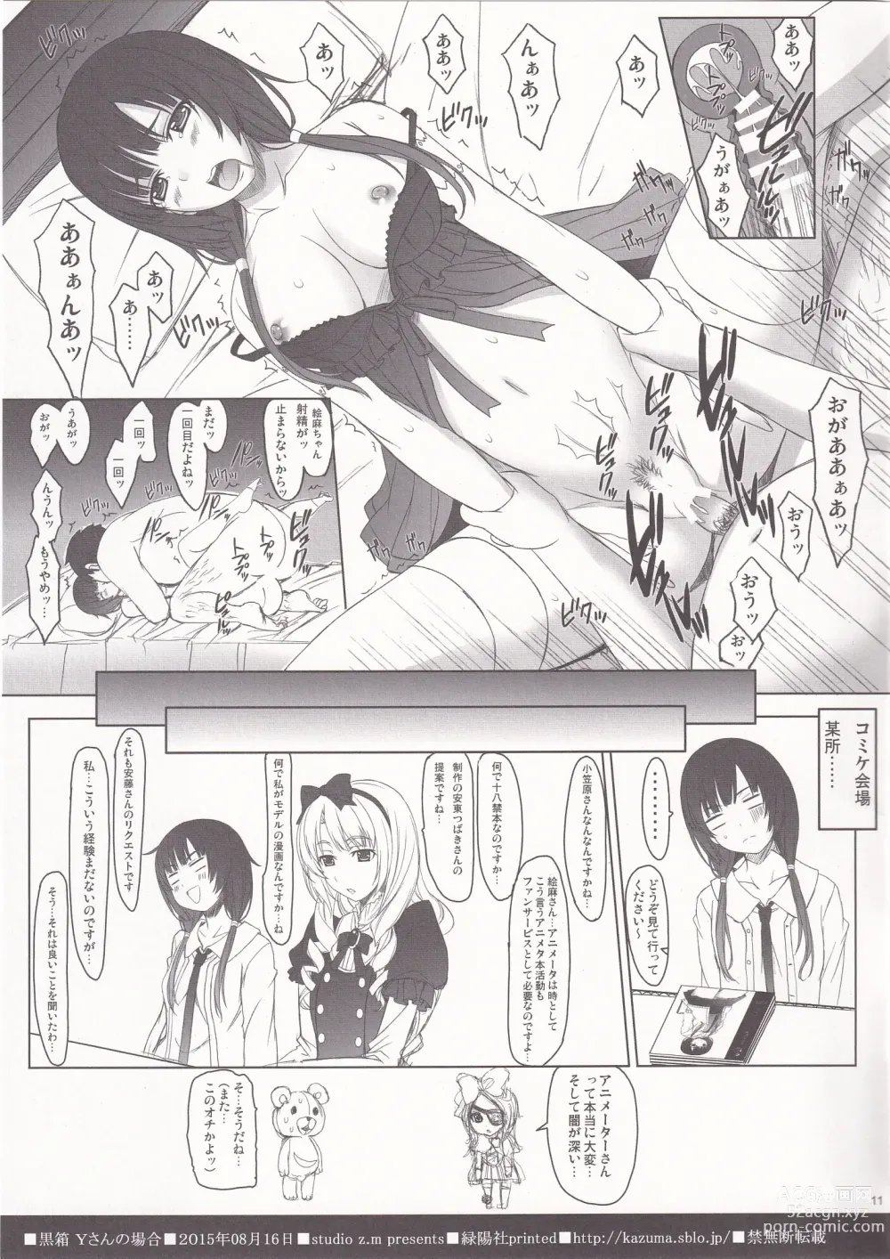 Page 11 of doujinshi Kurobako Y-san no bai