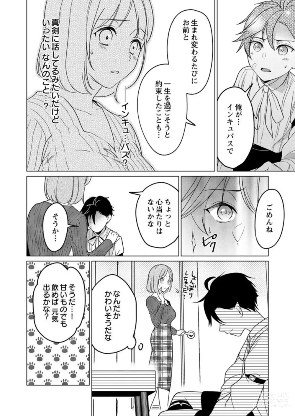 Page 12 of manga Gekiai Inma ni 300-nen, Daki Tsukusaretemasu ~Netemo Sametemo, Tsukarete Torokete Koshiku dake~ 1