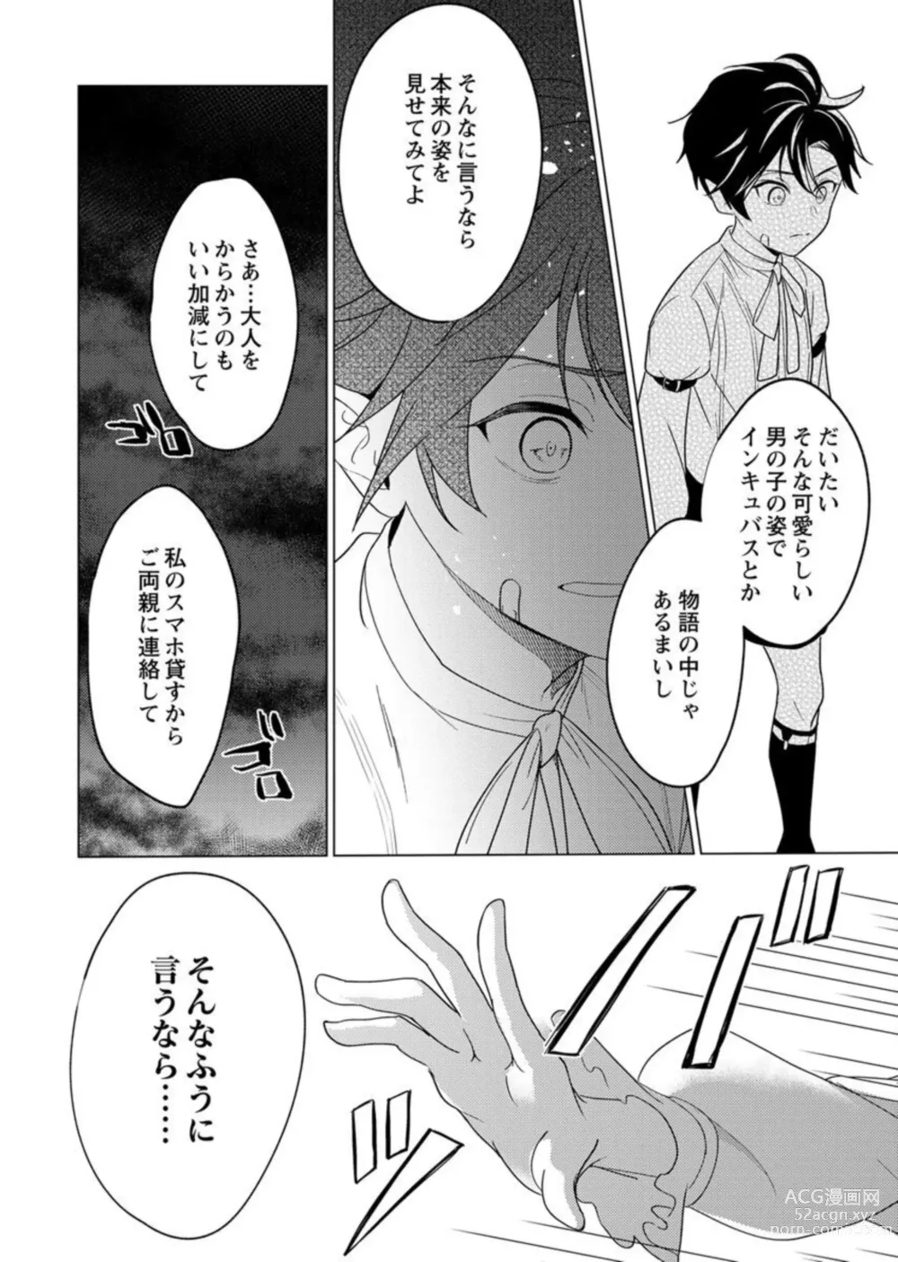 Page 14 of manga Gekiai Inma ni 300-nen, Daki Tsukusaretemasu ~Netemo Sametemo, Tsukarete Torokete Koshiku dake~ 1