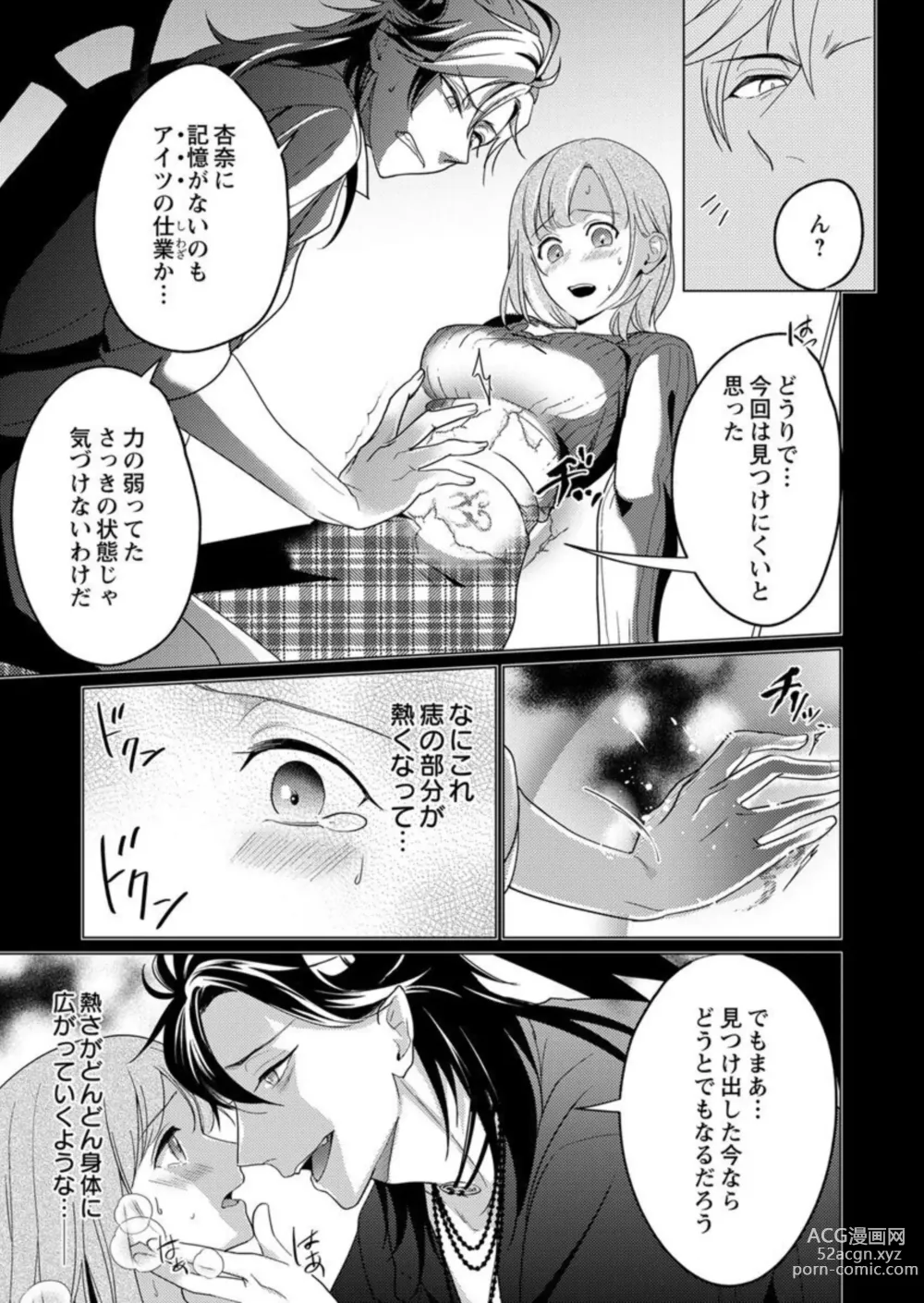 Page 17 of manga Gekiai Inma ni 300-nen, Daki Tsukusaretemasu ~Netemo Sametemo, Tsukarete Torokete Koshiku dake~ 1