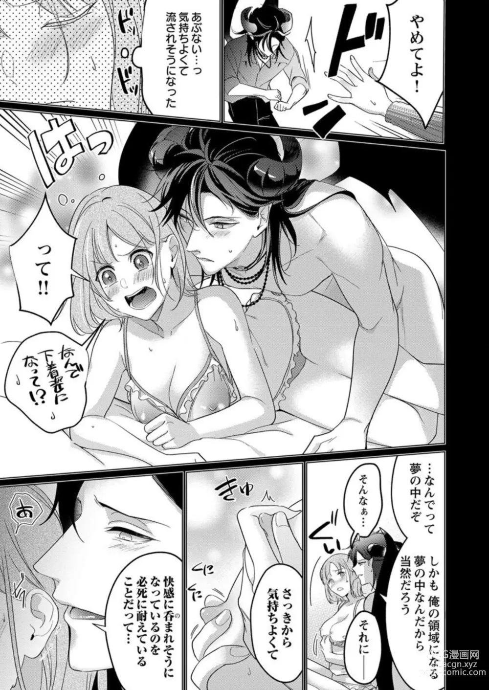 Page 19 of manga Gekiai Inma ni 300-nen, Daki Tsukusaretemasu ~Netemo Sametemo, Tsukarete Torokete Koshiku dake~ 1