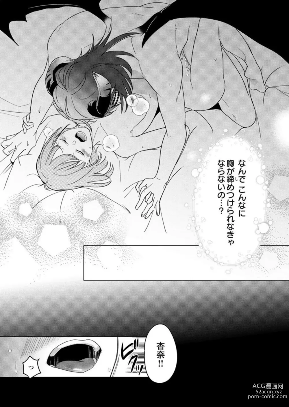 Page 25 of manga Gekiai Inma ni 300-nen, Daki Tsukusaretemasu ~Netemo Sametemo, Tsukarete Torokete Koshiku dake~ 1