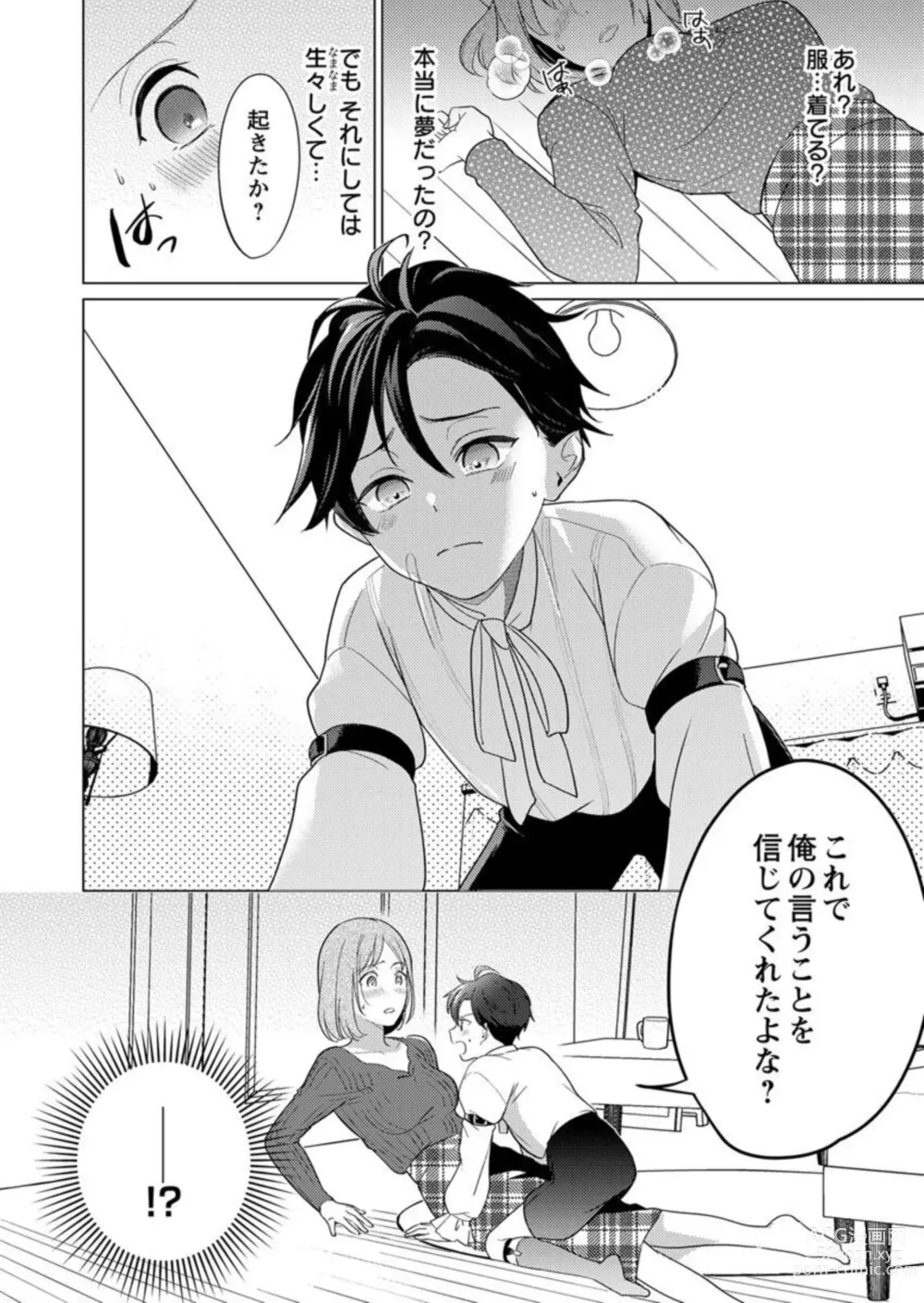 Page 26 of manga Gekiai Inma ni 300-nen, Daki Tsukusaretemasu ~Netemo Sametemo, Tsukarete Torokete Koshiku dake~ 1