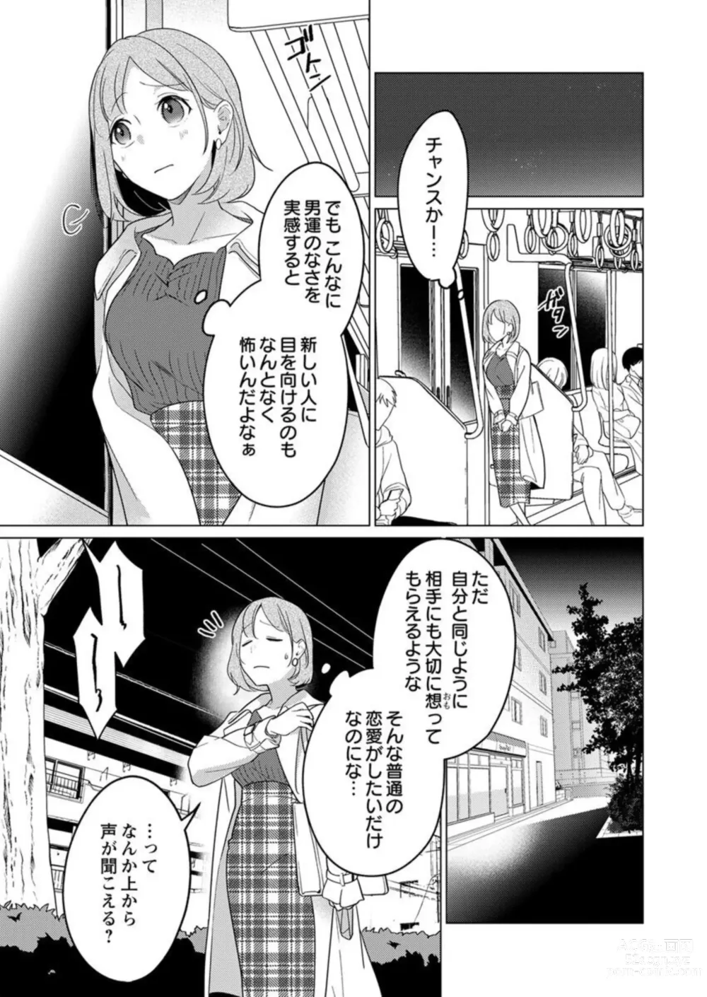 Page 7 of manga Gekiai Inma ni 300-nen, Daki Tsukusaretemasu ~Netemo Sametemo, Tsukarete Torokete Koshiku dake~ 1