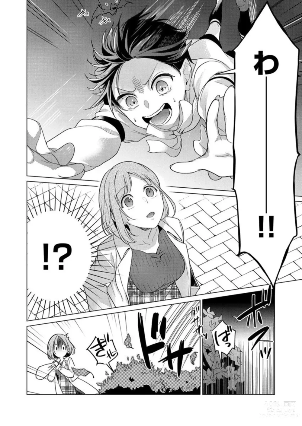 Page 8 of manga Gekiai Inma ni 300-nen, Daki Tsukusaretemasu ~Netemo Sametemo, Tsukarete Torokete Koshiku dake~ 1