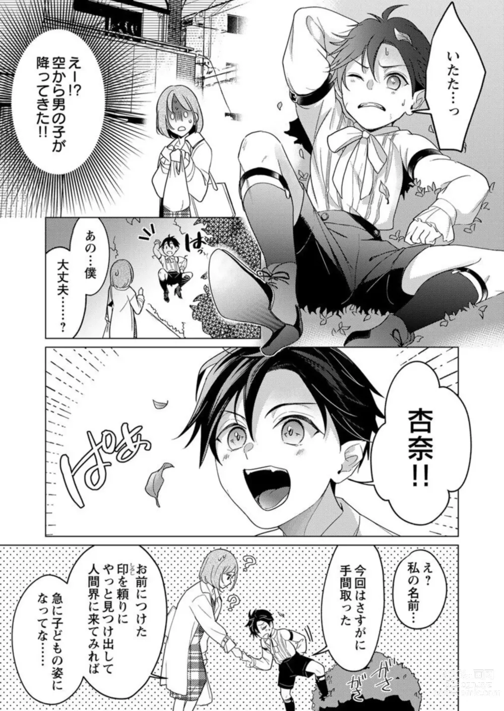 Page 9 of manga Gekiai Inma ni 300-nen, Daki Tsukusaretemasu ~Netemo Sametemo, Tsukarete Torokete Koshiku dake~ 1