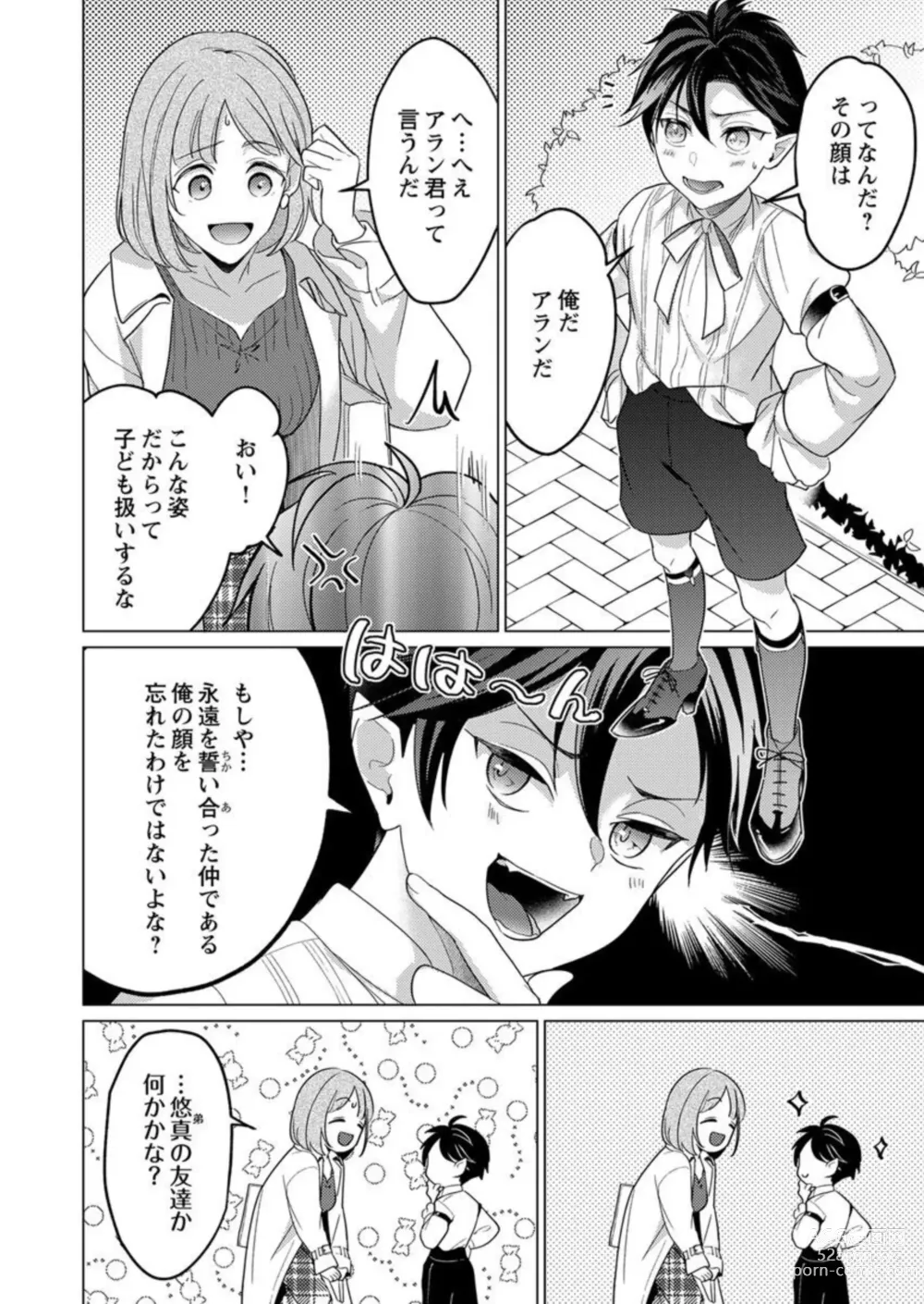 Page 10 of manga Gekiai Inma ni 300-nen, Daki Tsukusaretemasu ~Netemo Sametemo, Tsukarete Torokete Koshiku dake~ 1