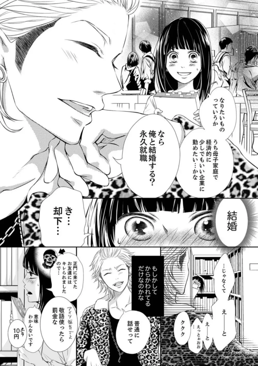 Page 11 of manga Juusei to Aegigoe ~ Uchinuku Tabi ni, Kikasero yo - Gun shot and Panting 1