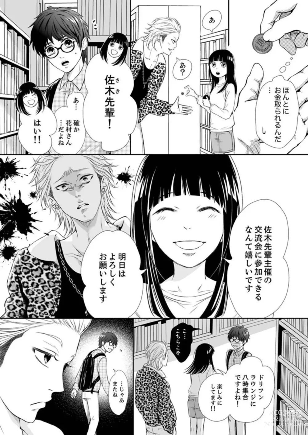 Page 12 of manga Juusei to Aegigoe ~ Uchinuku Tabi ni, Kikasero yo - Gun shot and Panting 1