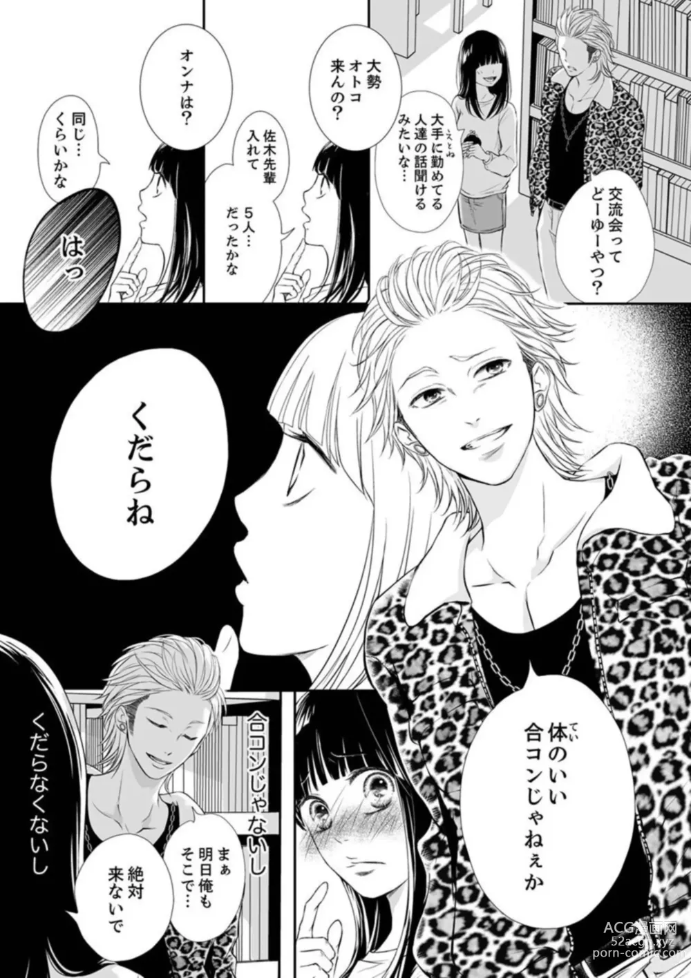 Page 13 of manga Juusei to Aegigoe ~ Uchinuku Tabi ni, Kikasero yo - Gun shot and Panting 1