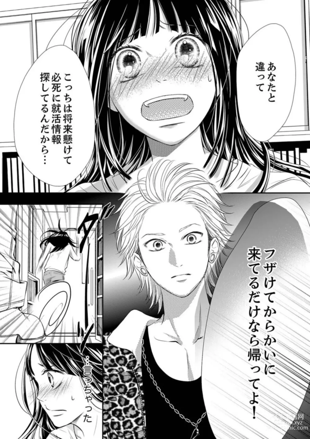 Page 14 of manga Juusei to Aegigoe ~ Uchinuku Tabi ni, Kikasero yo - Gun shot and Panting 1