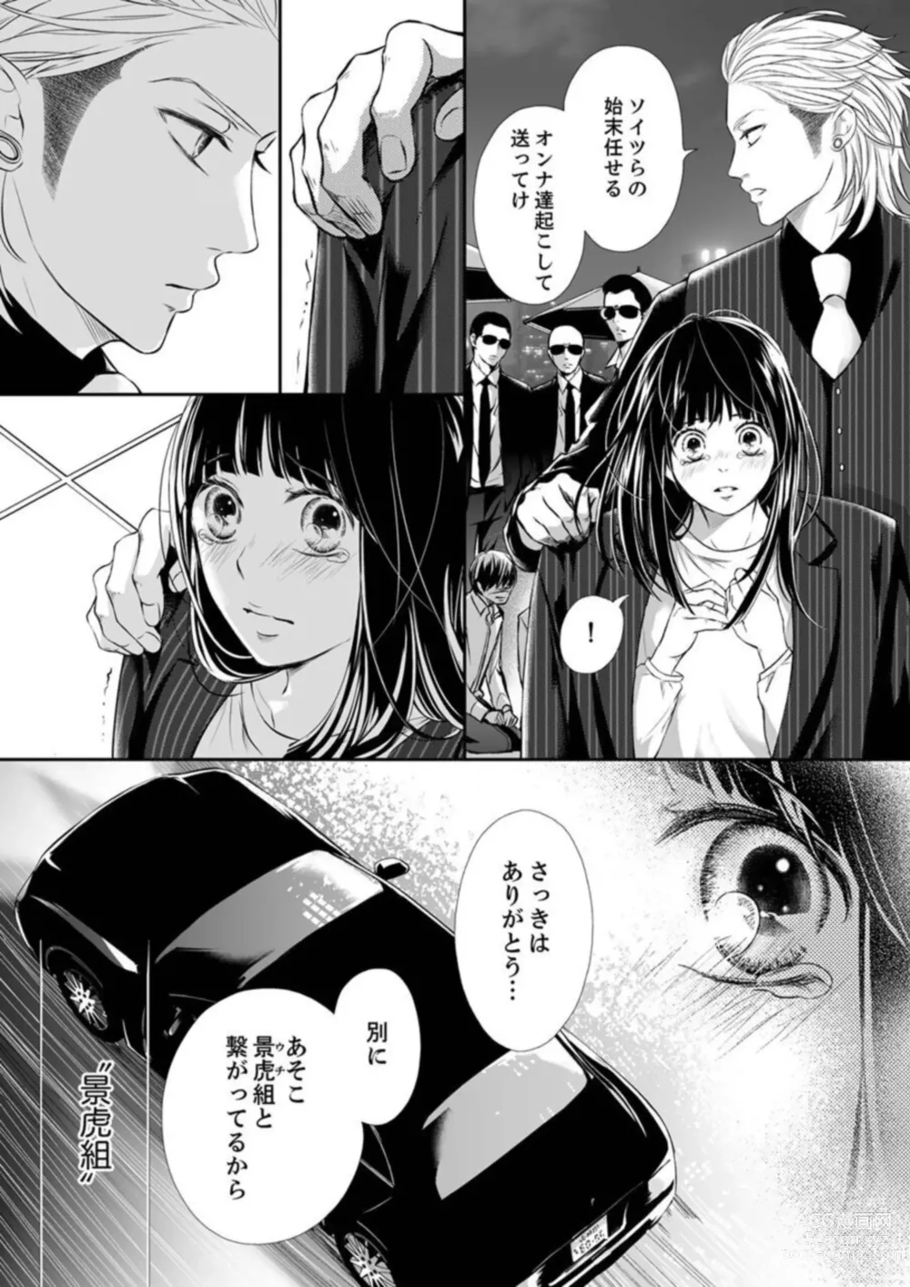 Page 24 of manga Juusei to Aegigoe ~ Uchinuku Tabi ni, Kikasero yo - Gun shot and Panting 1