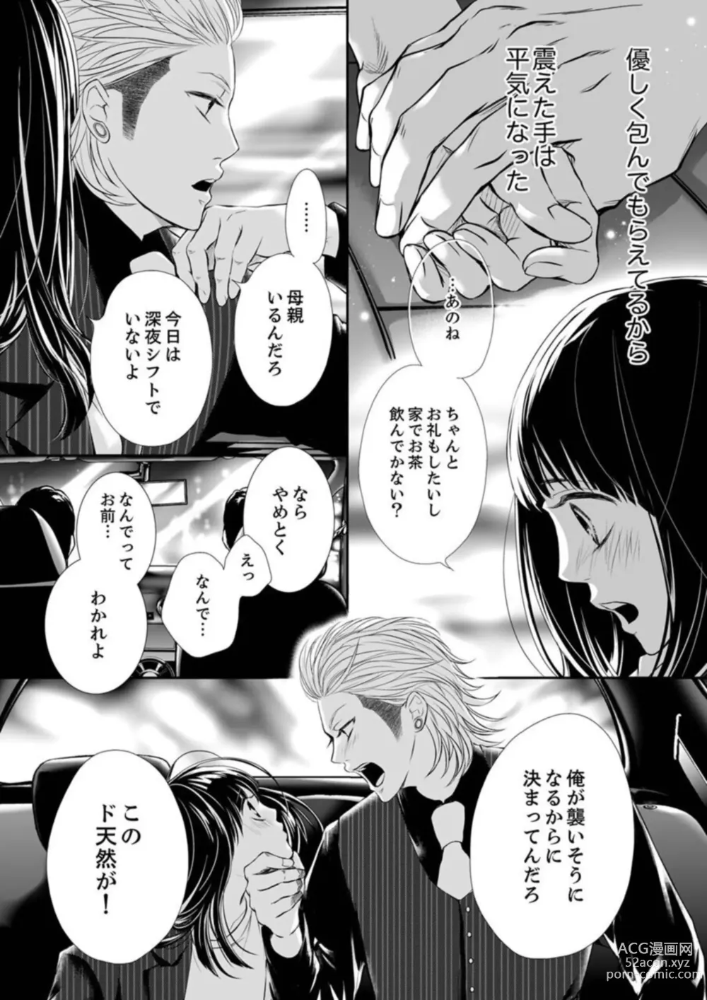 Page 26 of manga Juusei to Aegigoe ~ Uchinuku Tabi ni, Kikasero yo - Gun shot and Panting 1