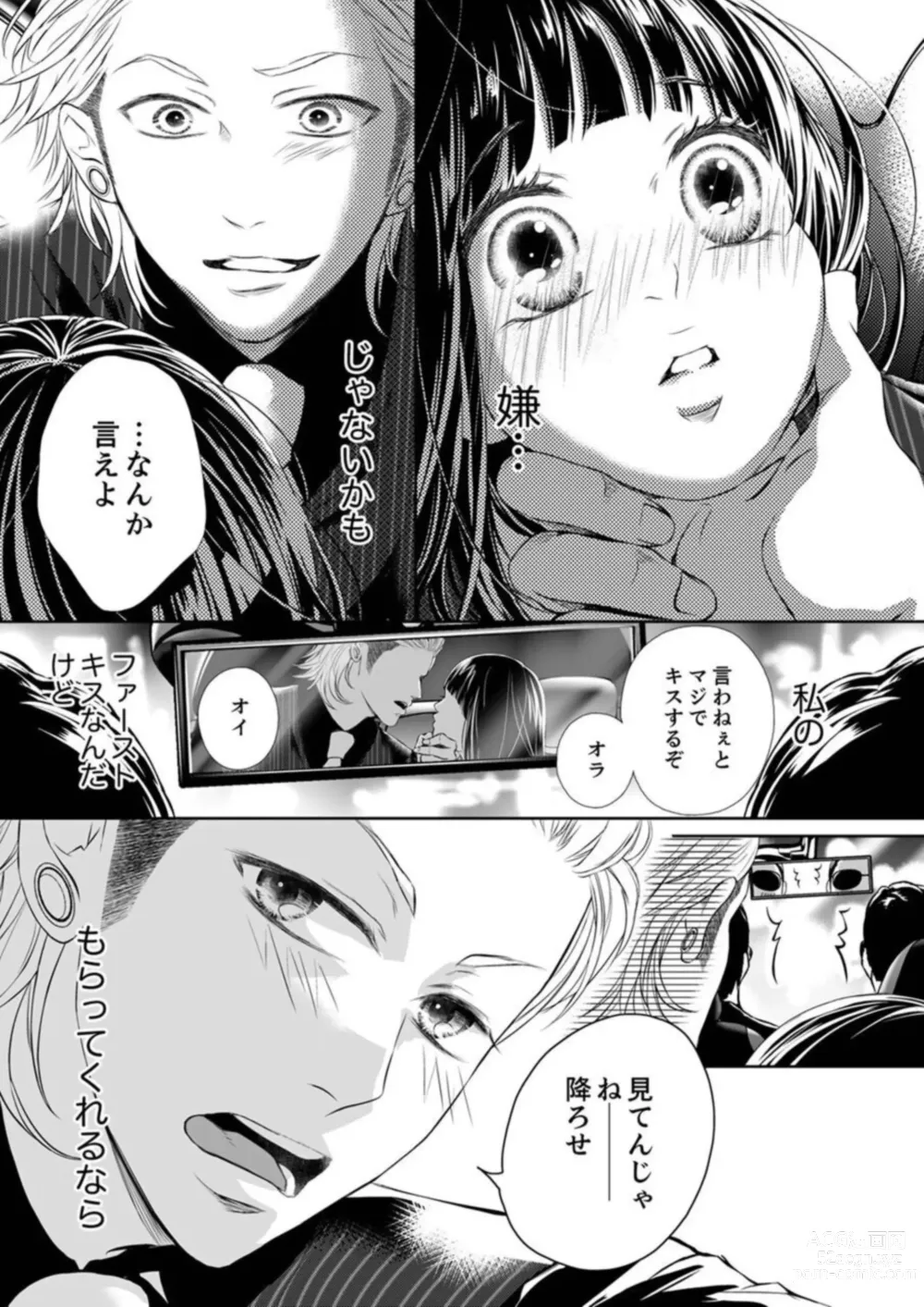 Page 27 of manga Juusei to Aegigoe ~ Uchinuku Tabi ni, Kikasero yo - Gun shot and Panting 1