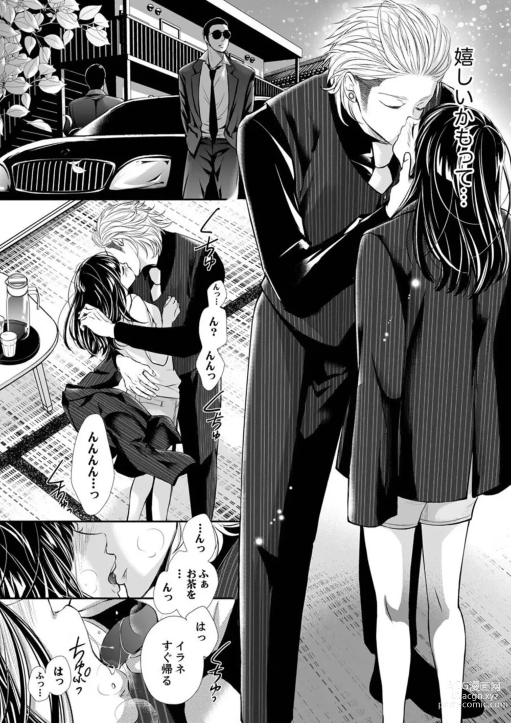 Page 28 of manga Juusei to Aegigoe ~ Uchinuku Tabi ni, Kikasero yo - Gun shot and Panting 1