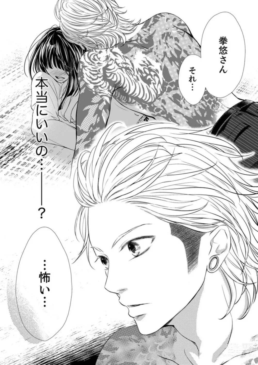 Page 34 of manga Juusei to Aegigoe ~ Uchinuku Tabi ni, Kikasero yo - Gun shot and Panting 1