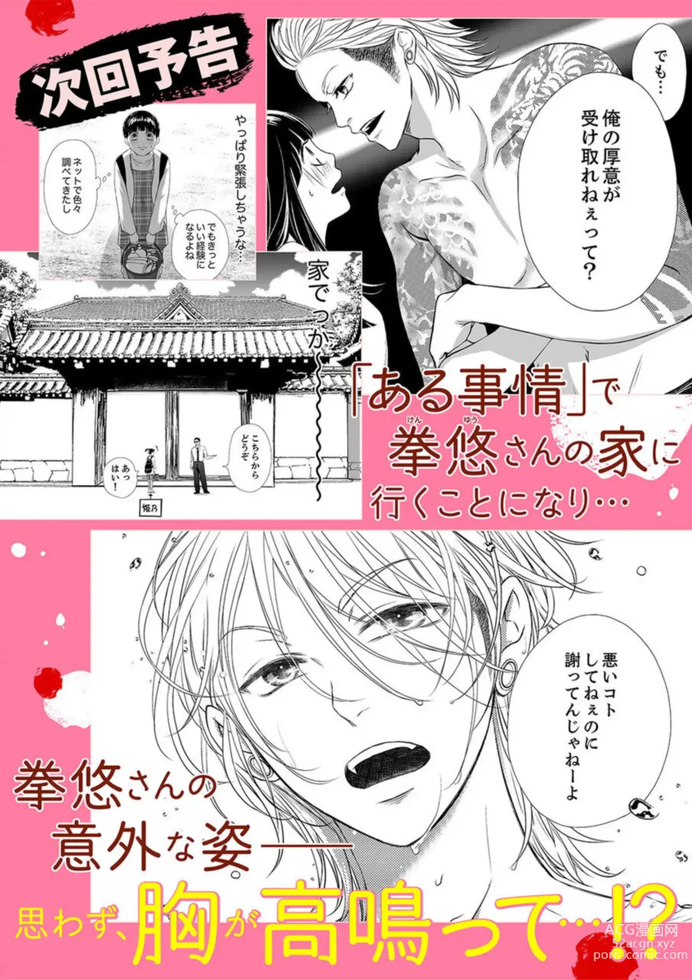 Page 35 of manga Juusei to Aegigoe ~ Uchinuku Tabi ni, Kikasero yo - Gun shot and Panting 1