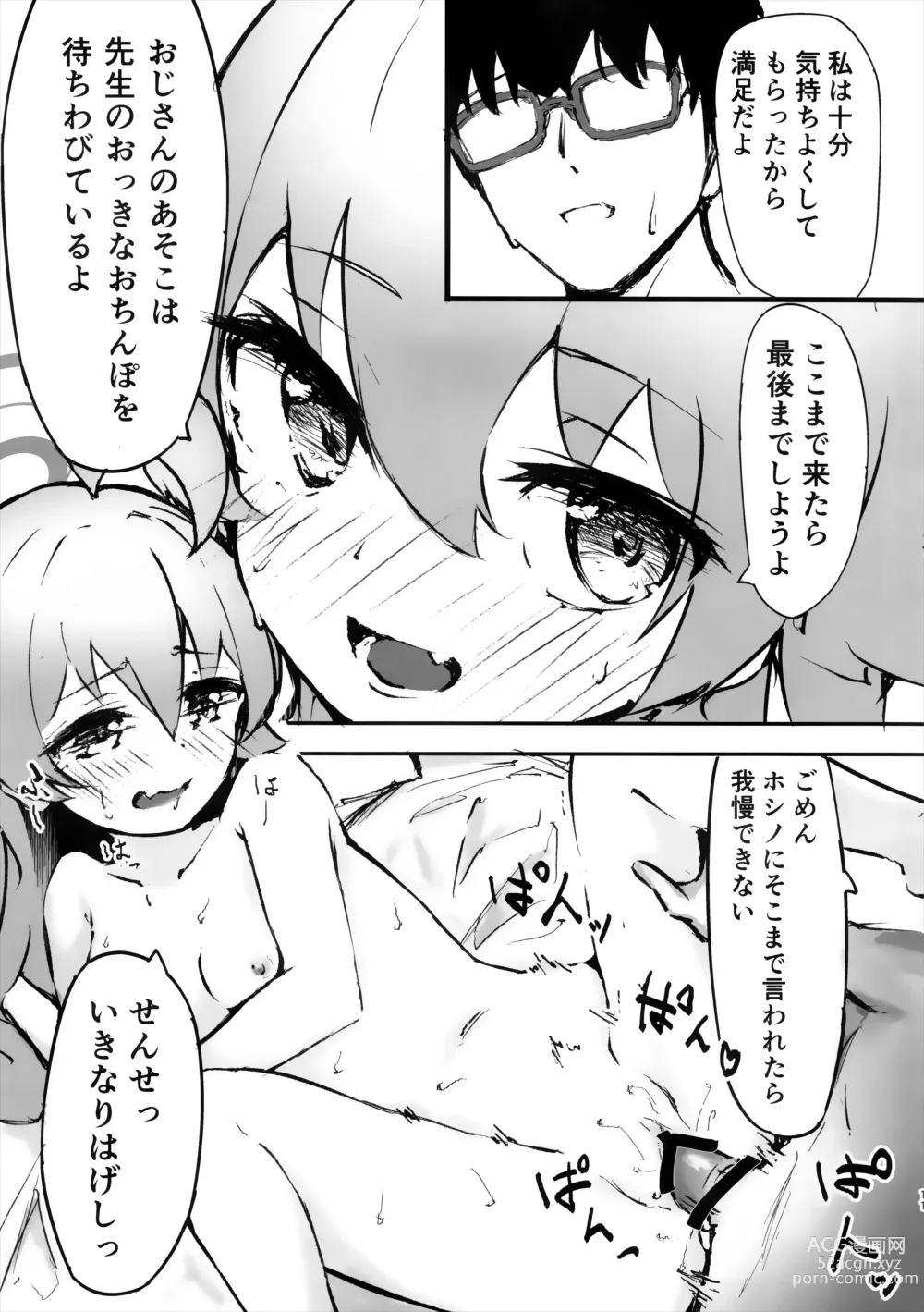 Page 12 of doujinshi Sakurairo no Yuugao