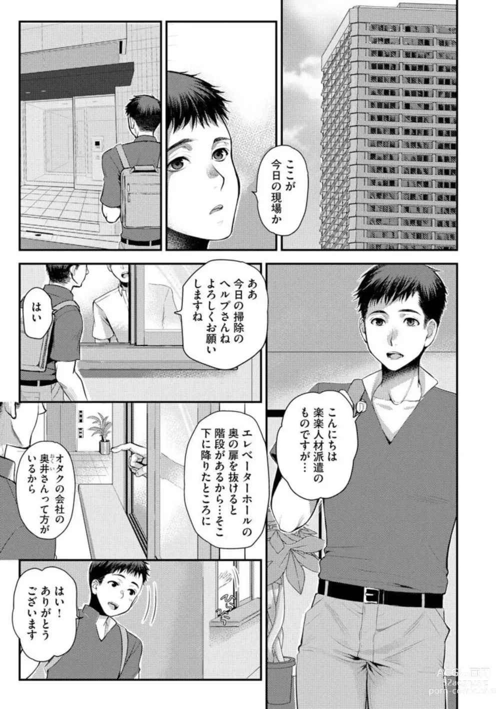 Page 4 of manga Baito-saki no Jimina Kyonyū Obasan ga Igai ni Erokawai kute Komaru 1