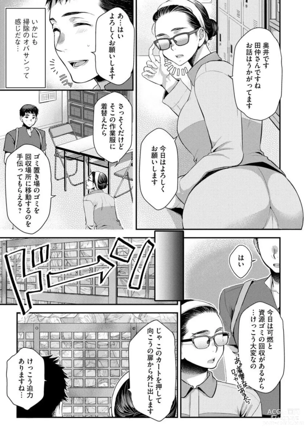 Page 6 of manga Baito-saki no Jimina Kyonyū Obasan ga Igai ni Erokawai kute Komaru 1