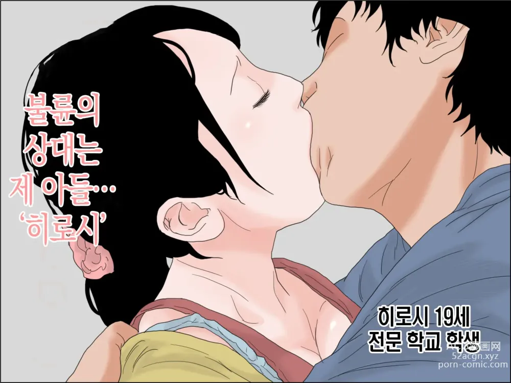 Page 4 of doujinshi 오십줄 엄마는 한창 임신할 나이