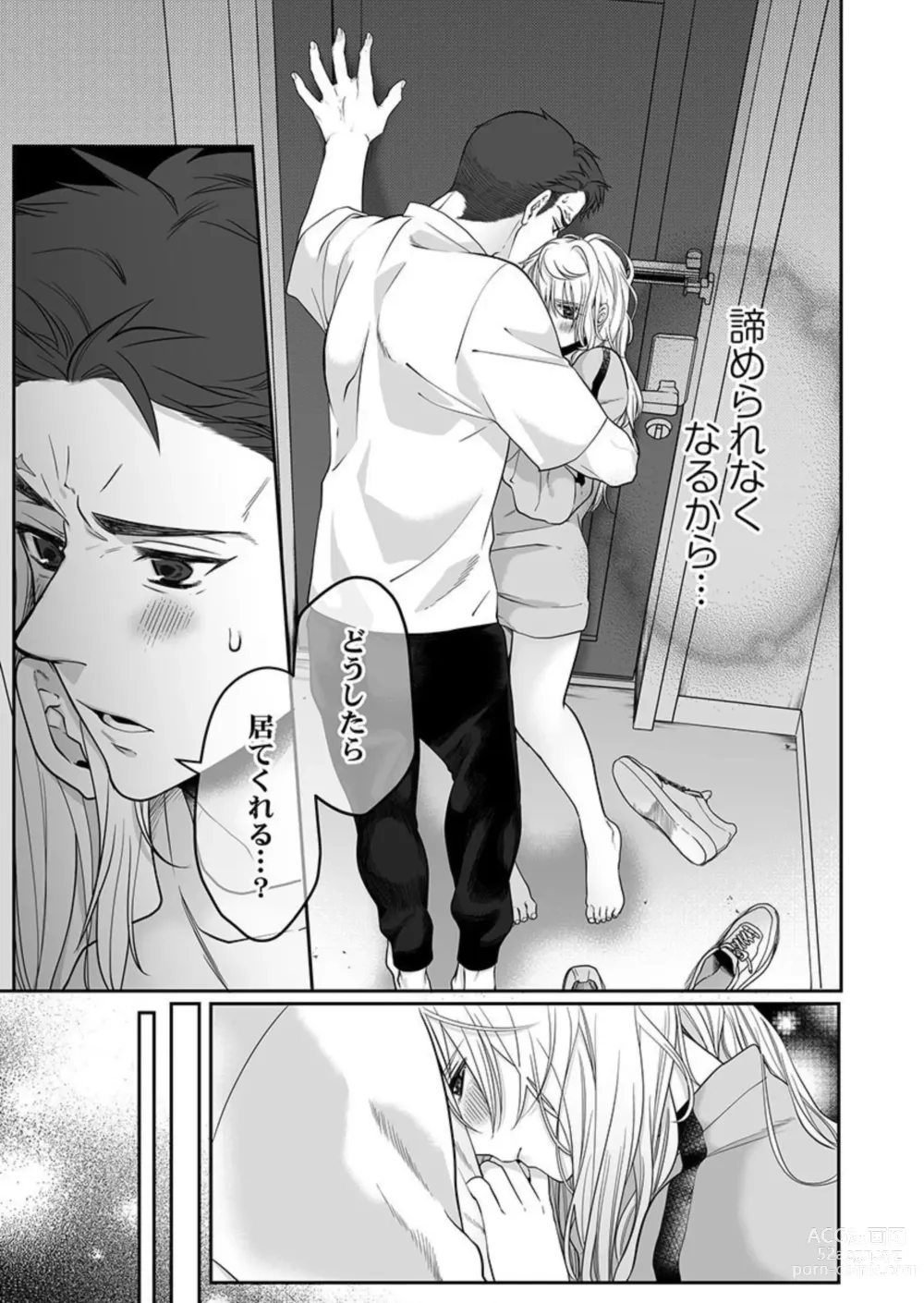 Page 13 of manga Ookami-san wa Tabe Raretai ~ Bukiyou Joshi to Hetare Kyoushi, Konya Shotaiken Shimasu. Ch.3