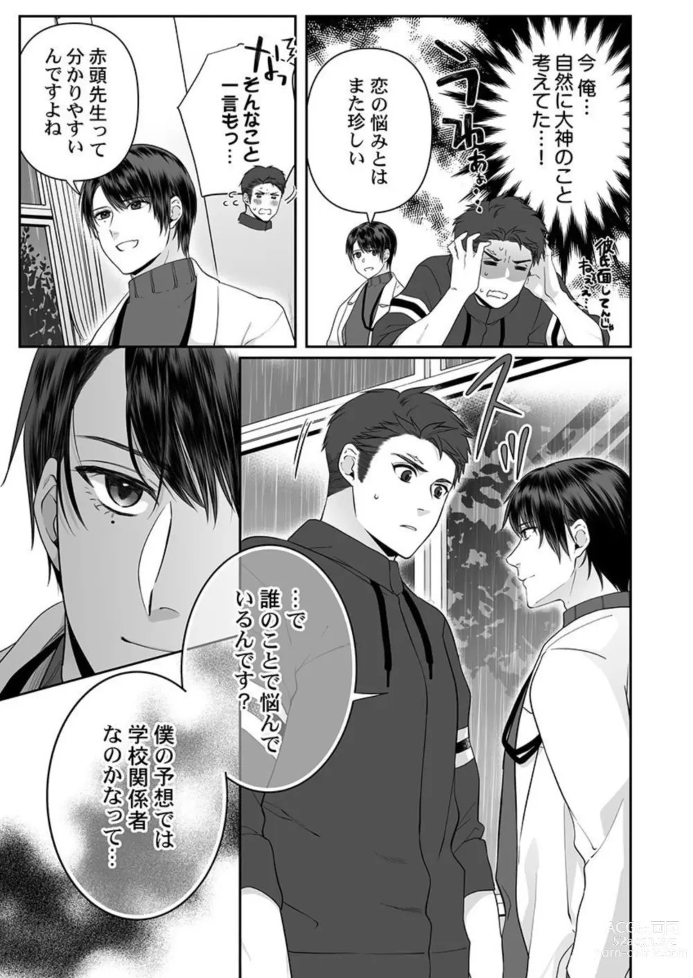 Page 23 of manga Ookami-san wa Tabe Raretai ~ Bukiyou Joshi to Hetare Kyoushi, Konya Shotaiken Shimasu. Ch.3