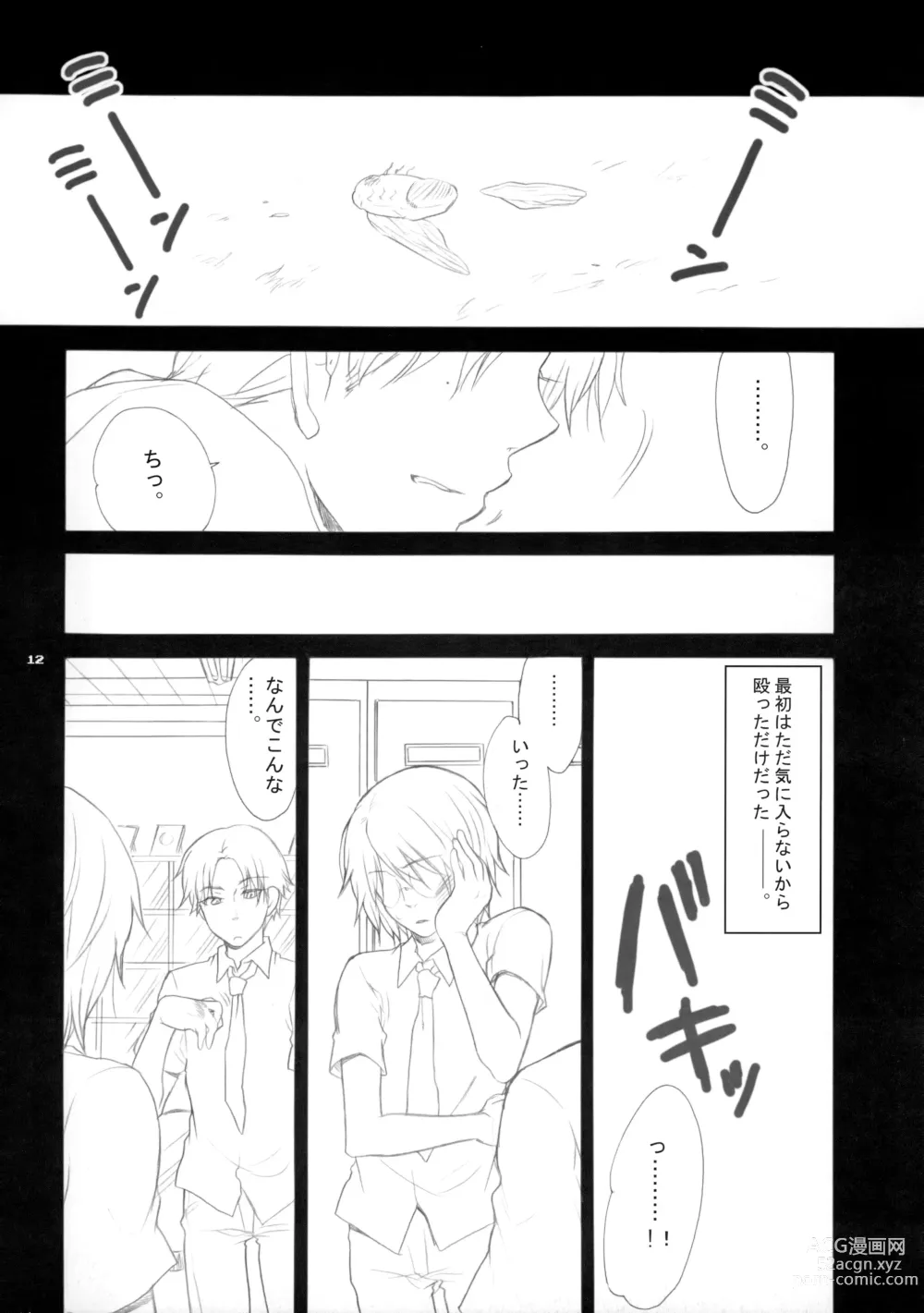 Page 11 of doujinshi 幻視画少年