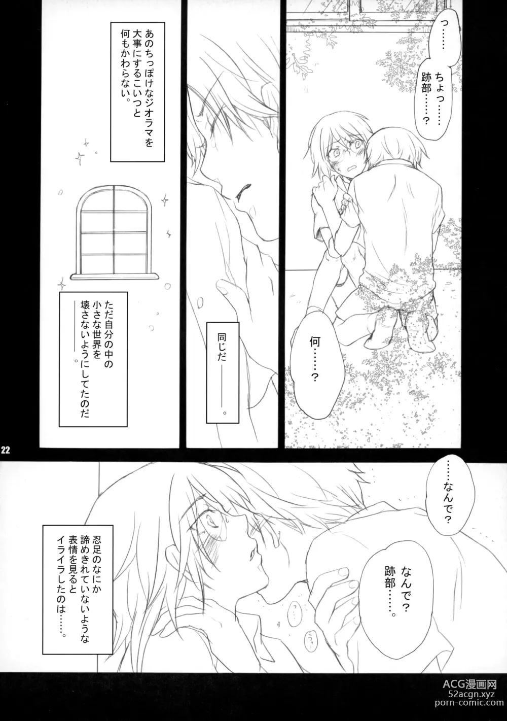 Page 21 of doujinshi 幻視画少年