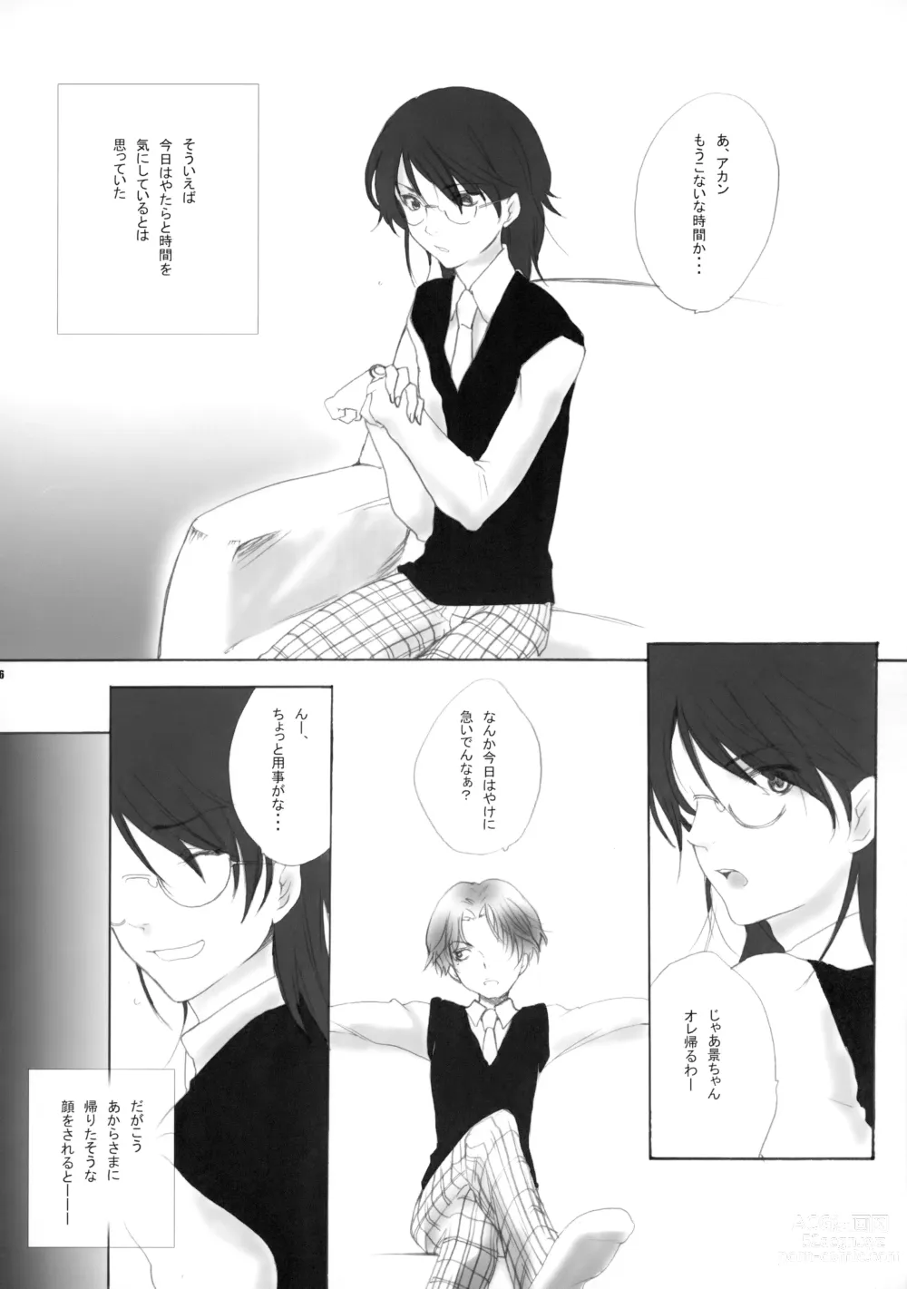 Page 25 of doujinshi 幻視画少年