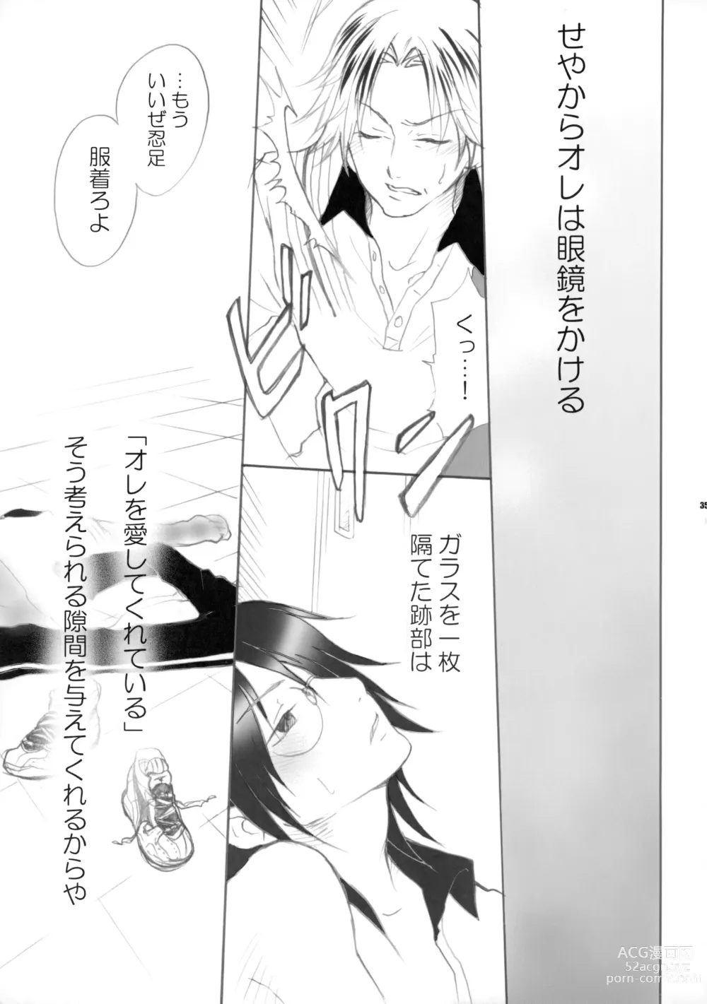 Page 34 of doujinshi 幻視画少年