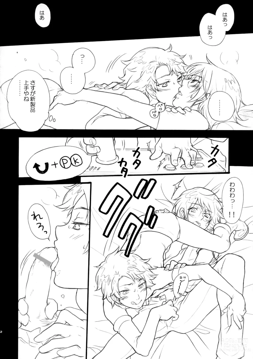 Page 11 of doujinshi X-RATED