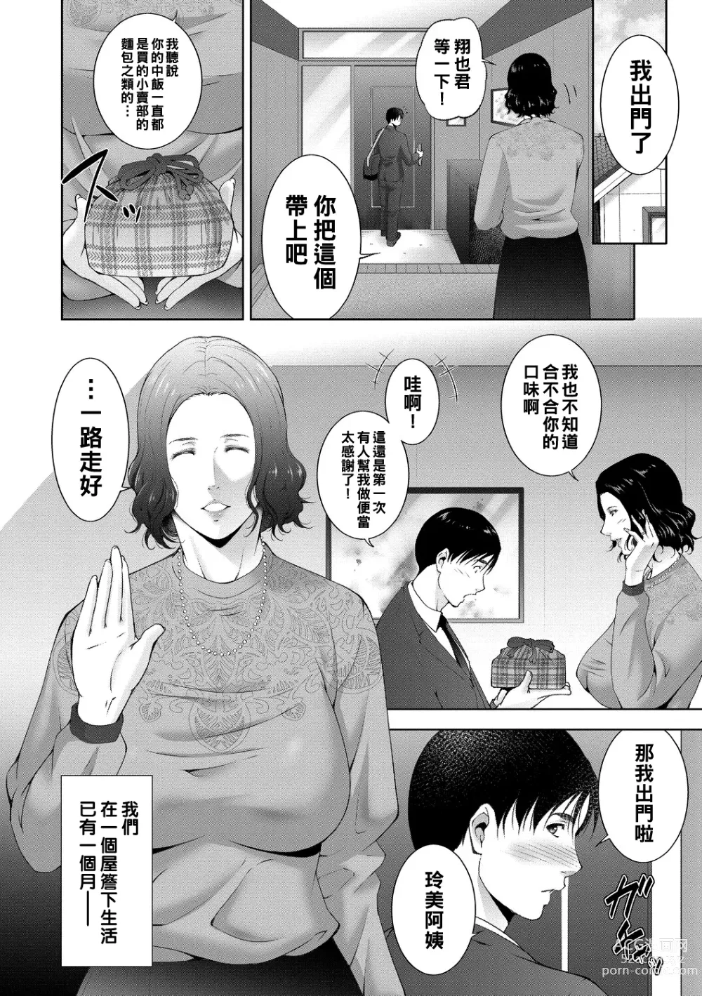 Page 2 of manga Gibosei