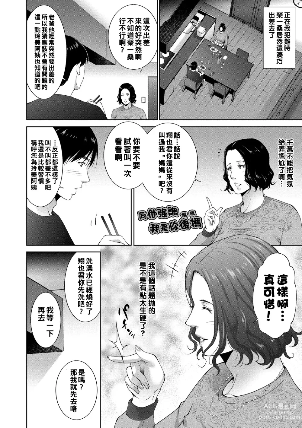 Page 4 of manga Gibosei