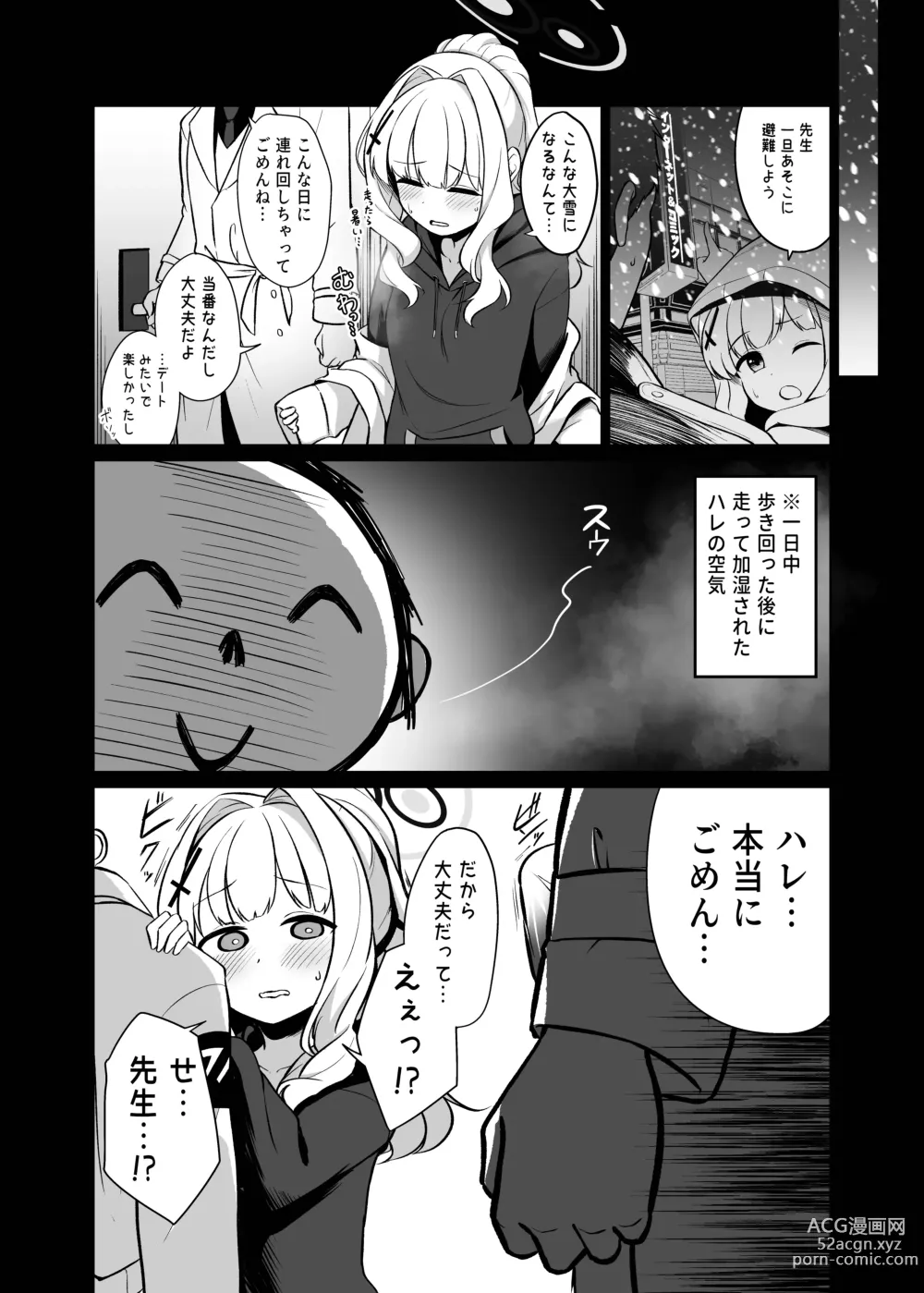 Page 4 of doujinshi Omagari Hare Kagitsuki Kanzen Koshitsu Kuukan