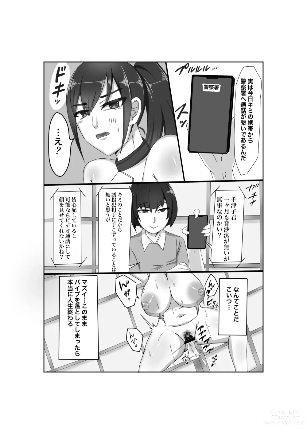 Page 18 of doujinshi Baku Chichi Keikan Chizuko Chijoku no Shojo Soushitsu